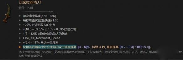 暗黑4艾席拉的弯刀哪里出