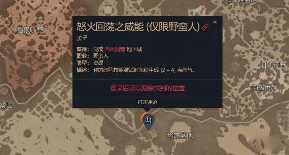 暗黑4艾席拉的弯刀哪里出