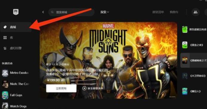 epic2023.8.10免费游戏