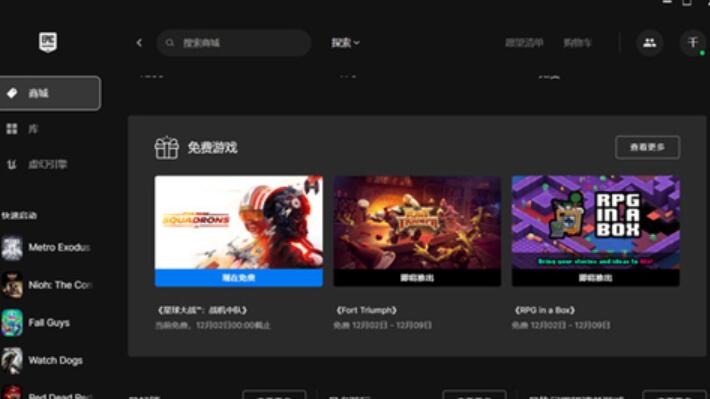 epic2023.8.10免费游戏