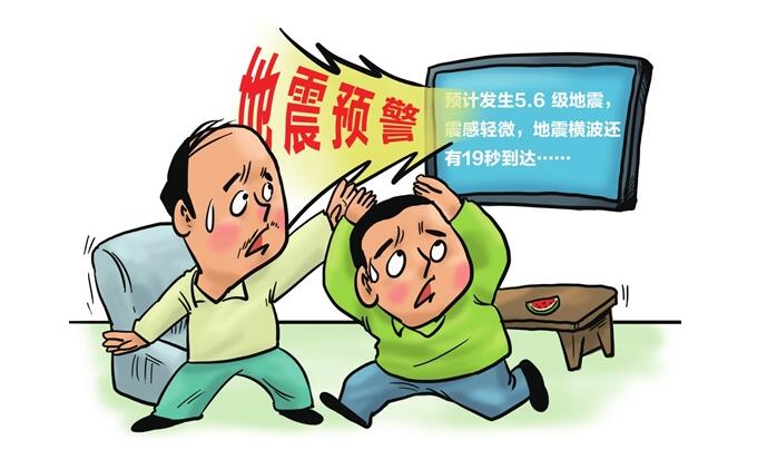 地震预警手机怎么设置