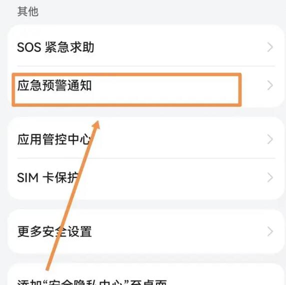 地震预警手机怎么设置