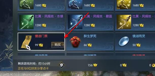 逆水寒镜湖门票在哪买
