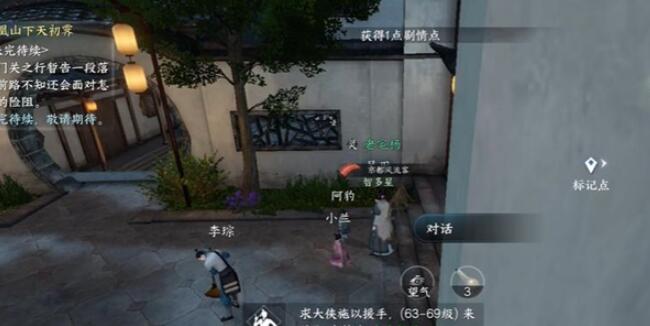 逆水寒手游吴用任务攻略