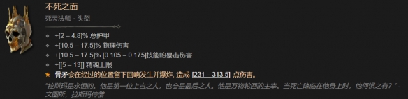 暗黑4不死之面哪里出