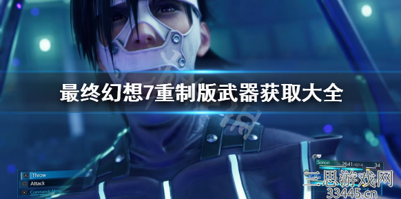 最终幻想7重制版武器大全-FF7重制版武器获取方法