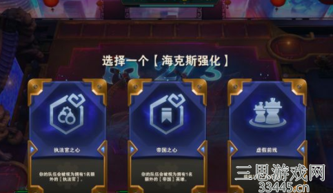 云顶之弈海克斯强化是什么意思-海克斯强化机制详细解读