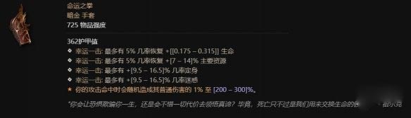 暗黑4命运之拳哪里出