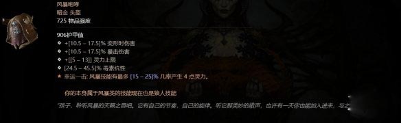 暗黑4风暴咆哮哪里出