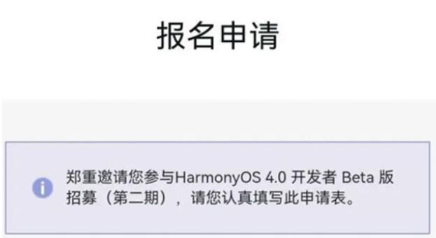 鸿蒙4.0怎么升级