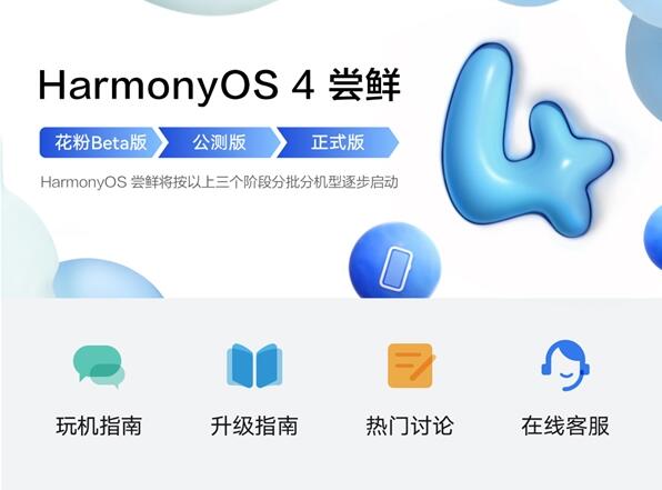 鸿蒙4.0有什么新功能