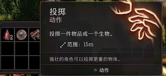 博德之门3药水怎么投掷