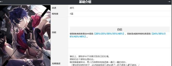 崩坏星穹铁道猎物的视线适合谁 具体一览