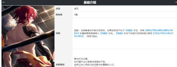崩坏星穹铁道决心如汗珠般闪耀效果是什么 具体一览