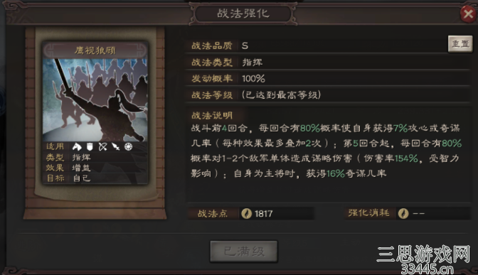 三国志战略版司马懿战法阵容搭配攻略-司马懿常见阵容搭配全网最稳法师