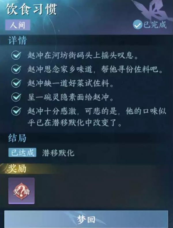 逆水寒手游饮食习惯任务怎么完成 饮食习惯任务攻略