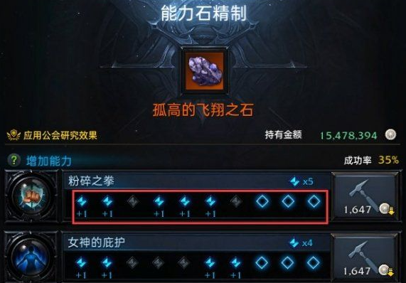 命运方舟能力石只能装一个吗