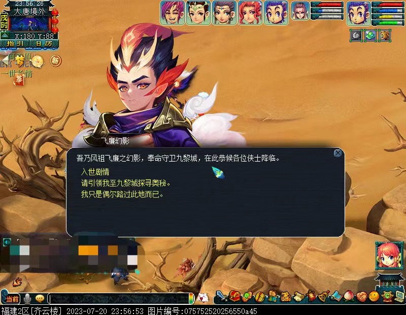 梦幻西游九黎城入世剧情仙族攻略