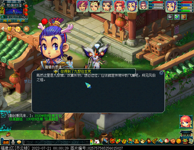 梦幻西游九黎城入世剧情仙族攻略