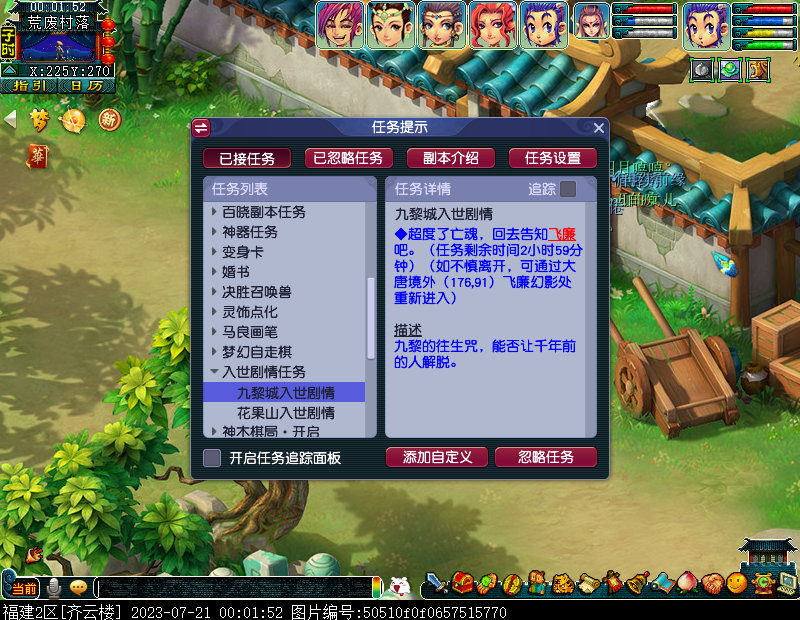 梦幻西游九黎城入世剧情仙族攻略