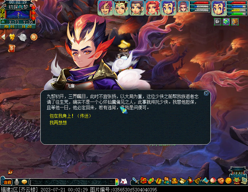梦幻西游九黎城入世剧情仙族攻略
