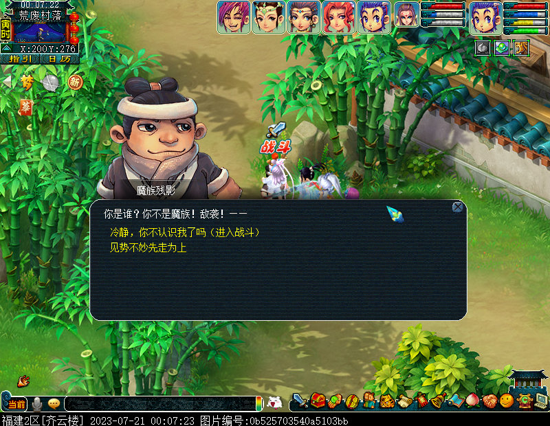 梦幻西游九黎城入世剧情仙族攻略