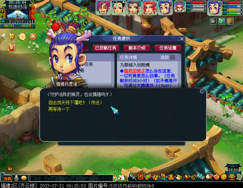 梦幻西游九黎城入世剧情仙族攻略