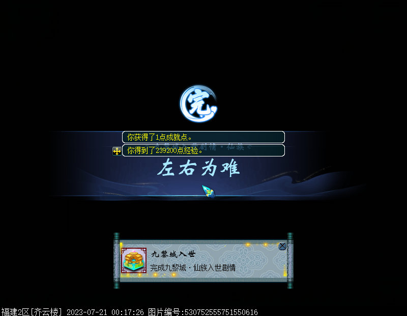 梦幻西游九黎城入世剧情仙族攻略