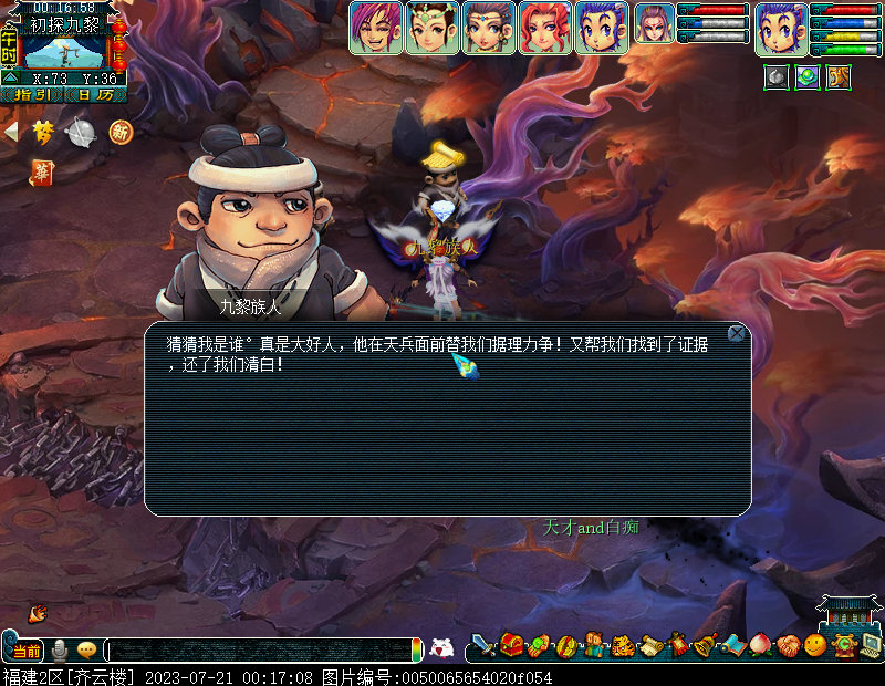 梦幻西游九黎城入世剧情仙族攻略