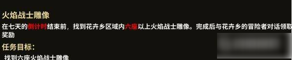 部落与弯刀火焰战士雕像在哪   部落与弯刀火焰战士雕像位置一览