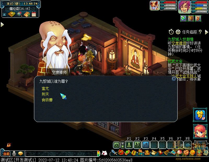 梦幻西游九黎城入世剧情人族攻略