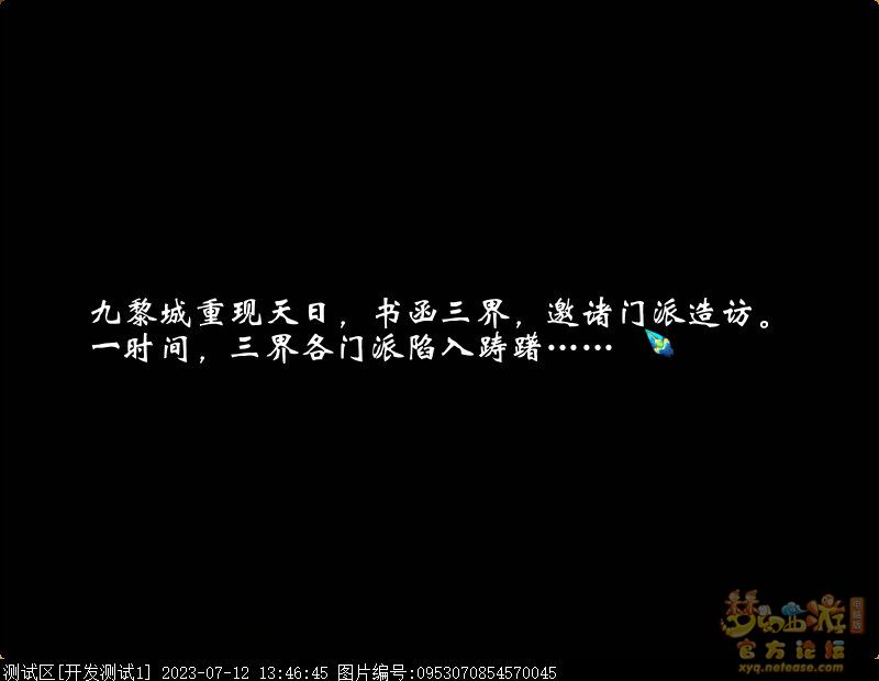 梦幻西游九黎城入世剧情人族攻略