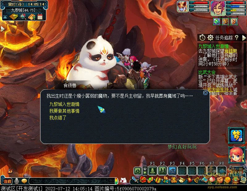 梦幻西游九黎城入世剧情人族攻略