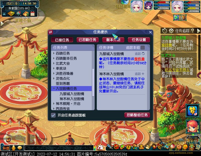 梦幻西游九黎城入世剧情人族攻略