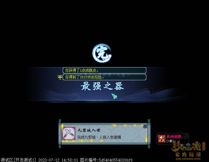 梦幻西游九黎城入世剧情人族攻略