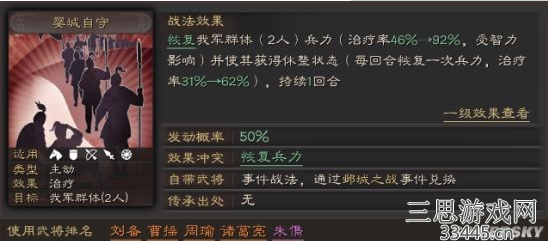 三国志战略版婴城自守战法如何搭配-婴城自守战法搭配组合推荐