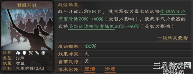 三国志战略版抚辑军民为什么突然火起来了-抚辑军民战法强度剖析