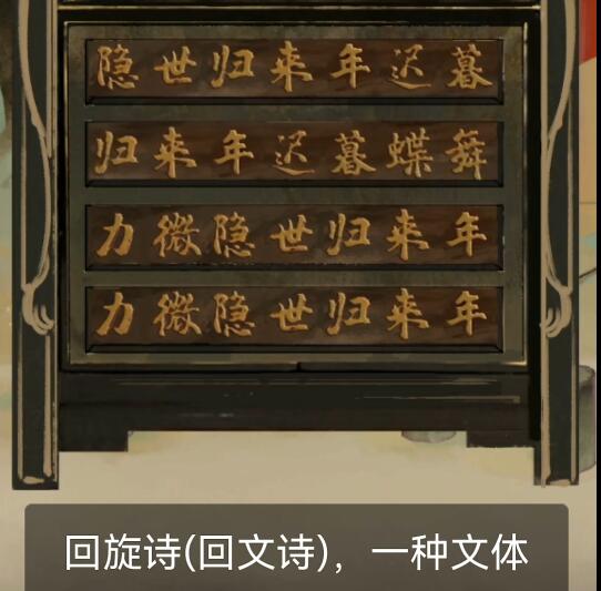 栖云异梦第四章回旋诗的提示