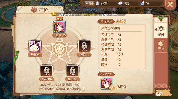 风之大陆星阵系统是什么 风之大陆星阵系统玩法介绍