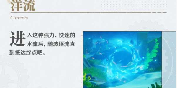 原神枫丹水下冒险怎么玩 原神枫丹水下冒险指南