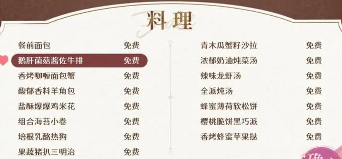 欢迎来到梦乐园料理大全