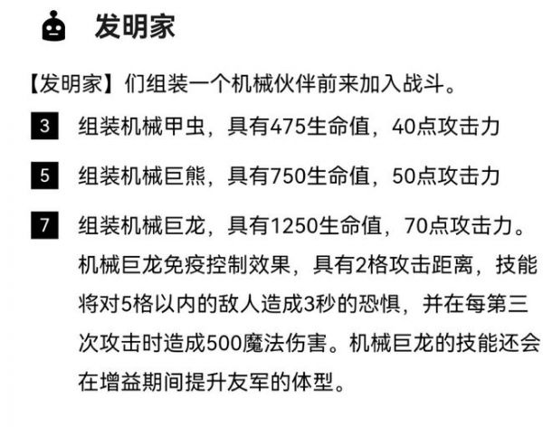 金铲铲之战如何召唤机械龙  金铲铲之战召唤机械龙攻略