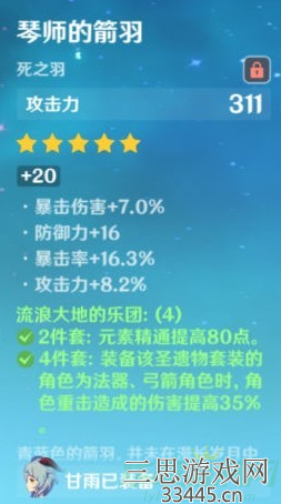 甘雨永冻队怎么配队-原神甘雨永冻配队及圣遗物选择
