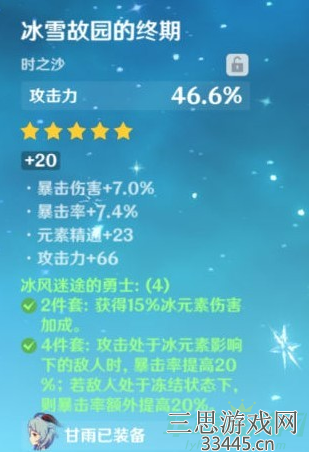 甘雨永冻队怎么配队-原神甘雨永冻配队及圣遗物选择