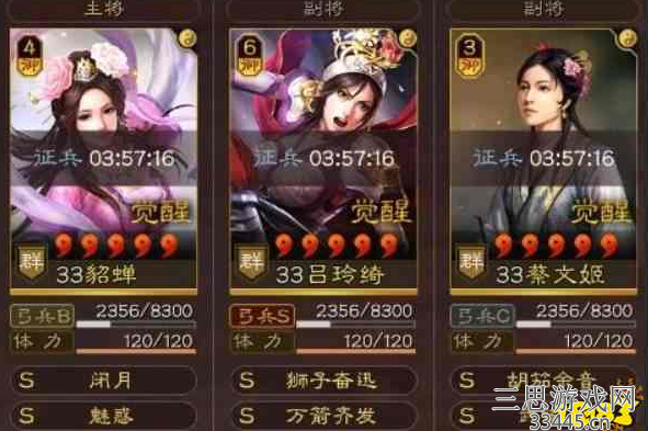 三国志战略版武锋阵怎么搭配-武锋貂蝉最强武锋阵推荐