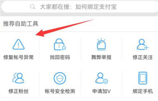 微博账号异常怎么解除