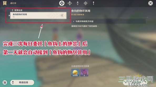 原神鱼钩的物尽其用怎么接-鱼钩的物尽其用任务触发