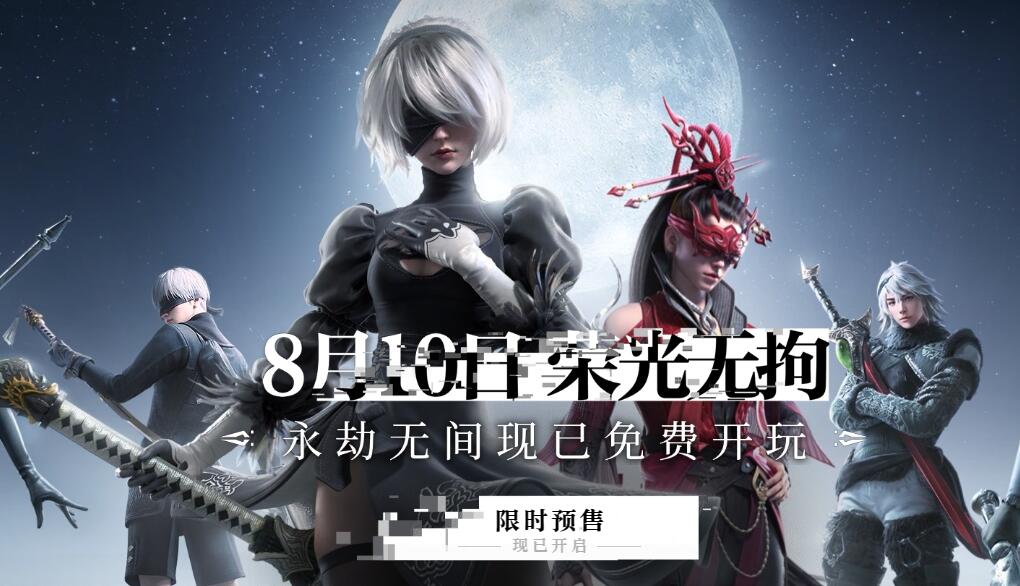永劫无间尼尔联动内容
