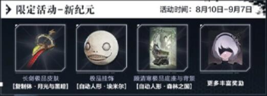 永劫无间尼尔联动内容
