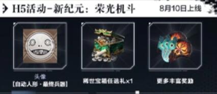 永劫无间尼尔联动内容